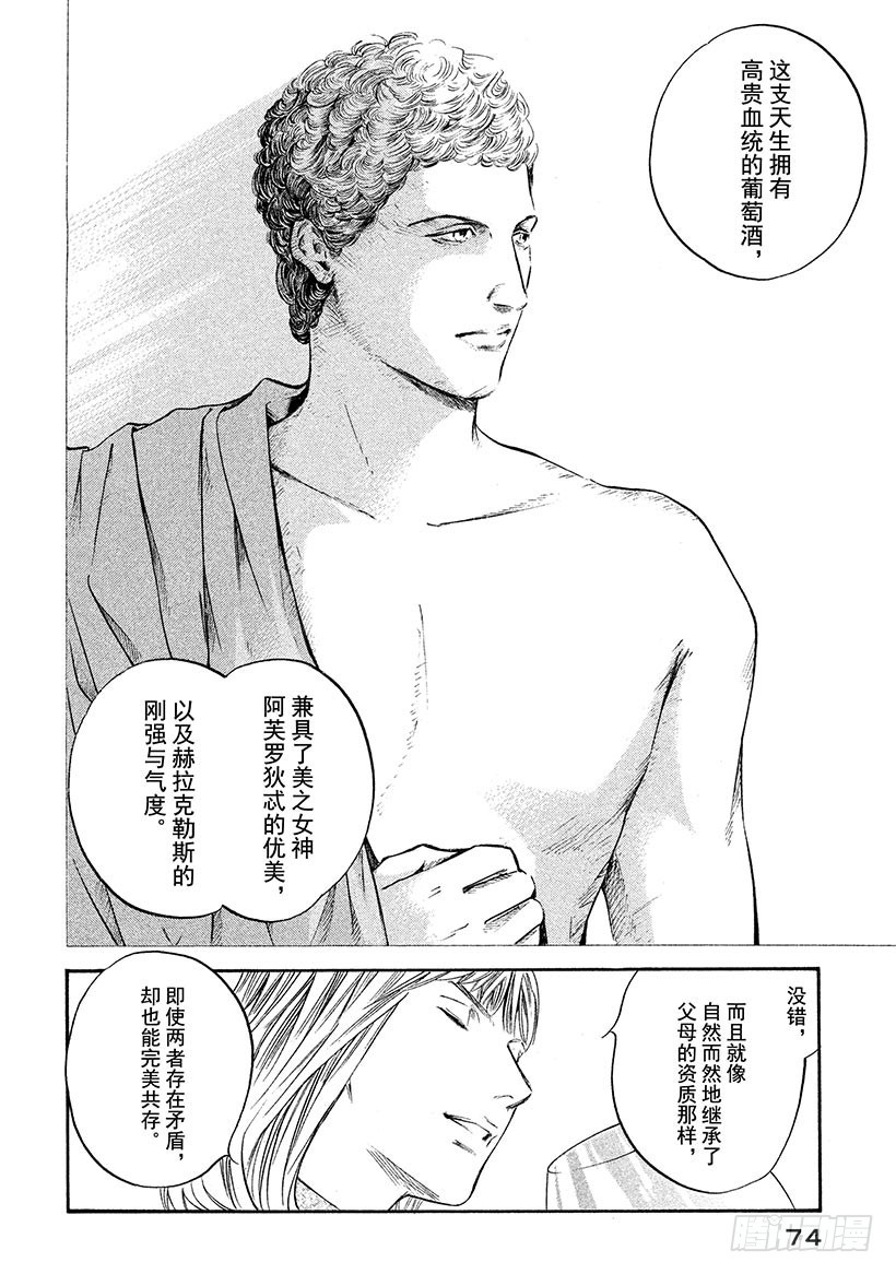 🍱神之雫（神之水滴） #333 比山还高的田垄，仅赐恩 第8页