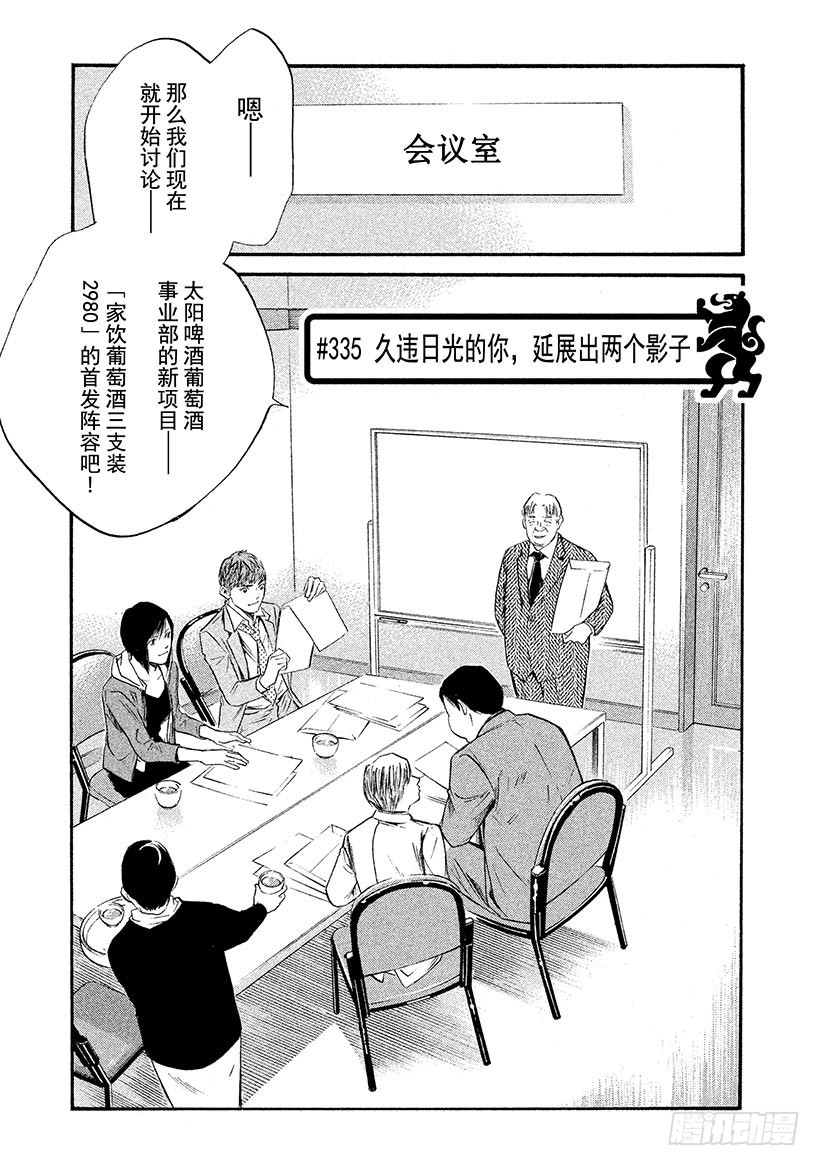 🍱神之雫（神之水滴） #335 久违日光的你，延展出两 第1页