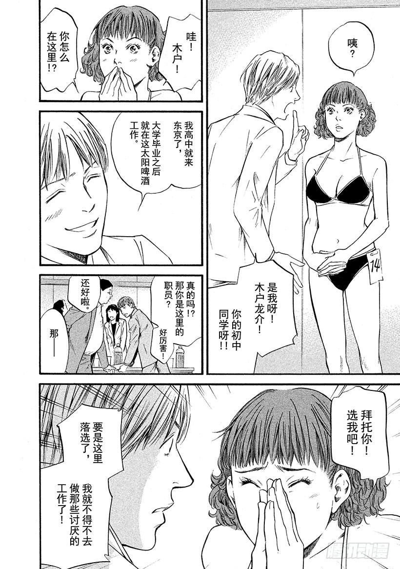 🍱神之雫（神之水滴） #335 久违日光的你，延展出两 第10页
