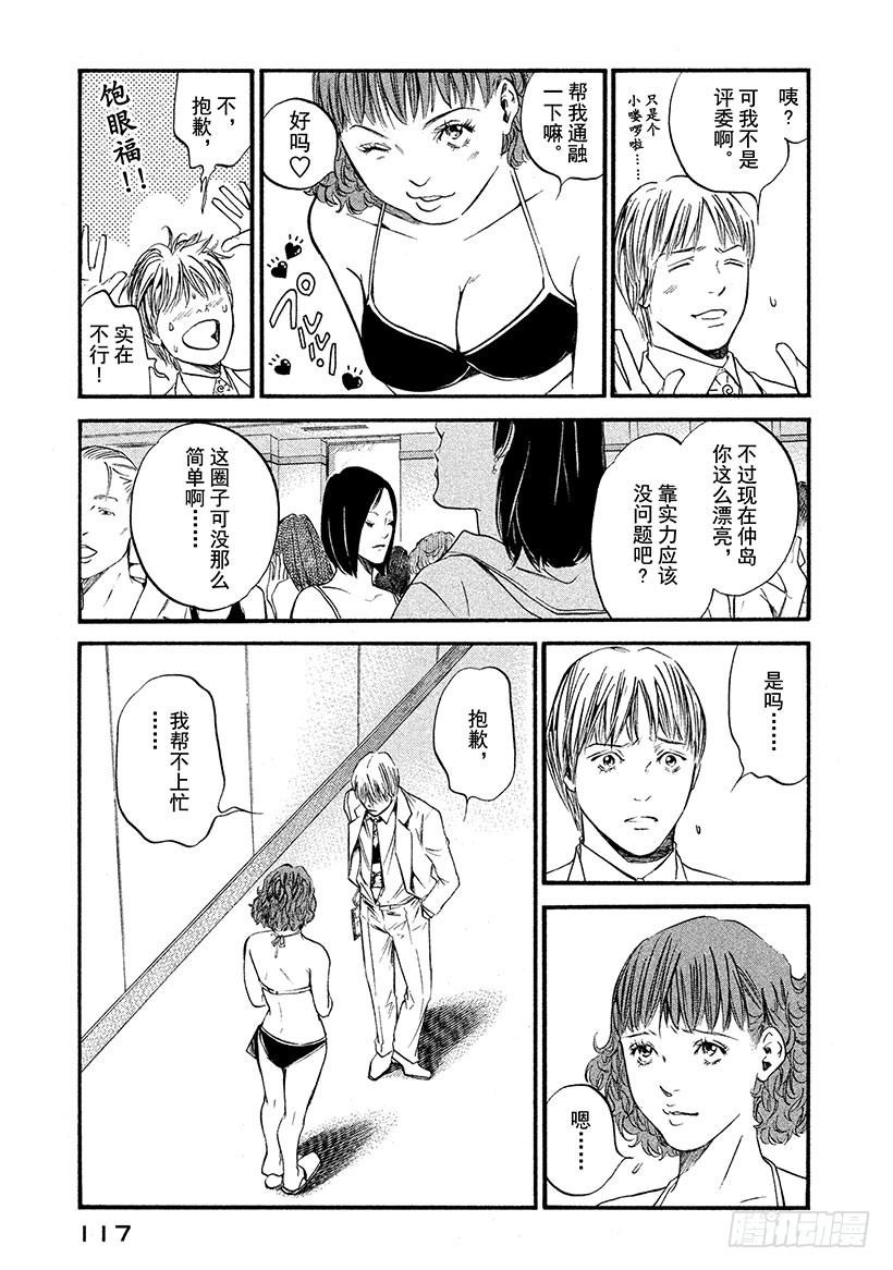 🍱神之雫（神之水滴） #335 久违日光的你，延展出两 第11页