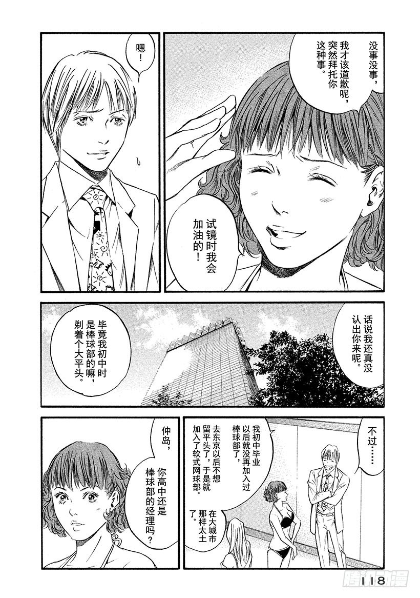 🍱神之雫（神之水滴） #335 久违日光的你，延展出两 第12页