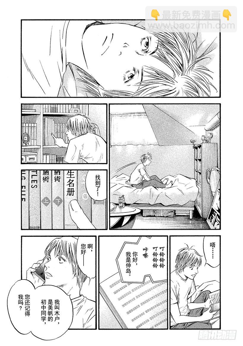 🍱神之雫（神之水滴） #335 久违日光的你，延展出两 第17页