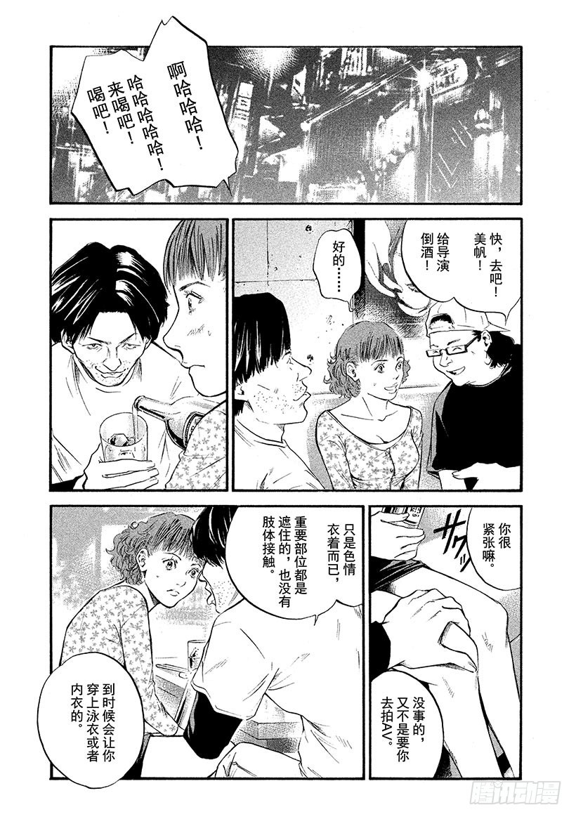 🍱神之雫（神之水滴） #335 久违日光的你，延展出两 第19页