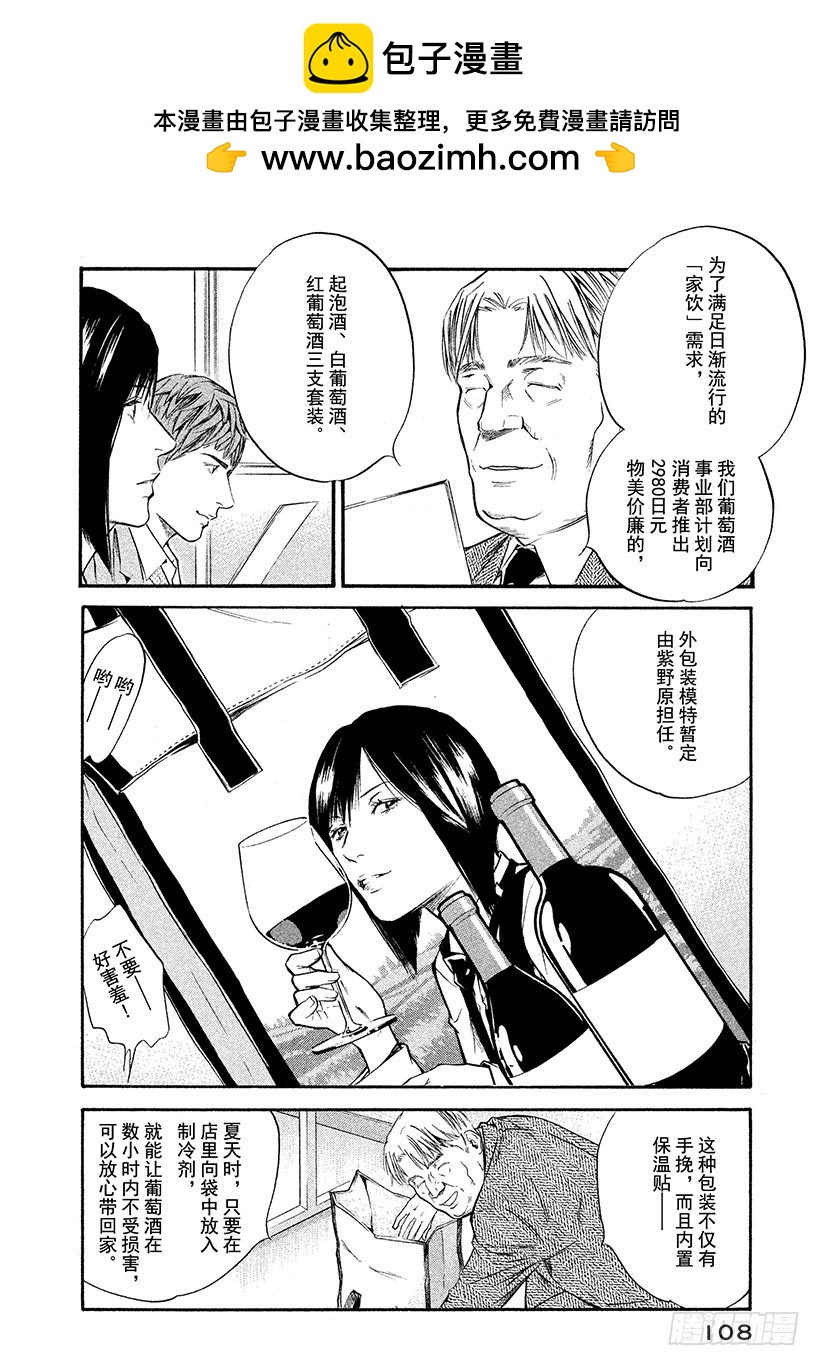 🍱神之雫（神之水滴） #335 久违日光的你，延展出两 第2页