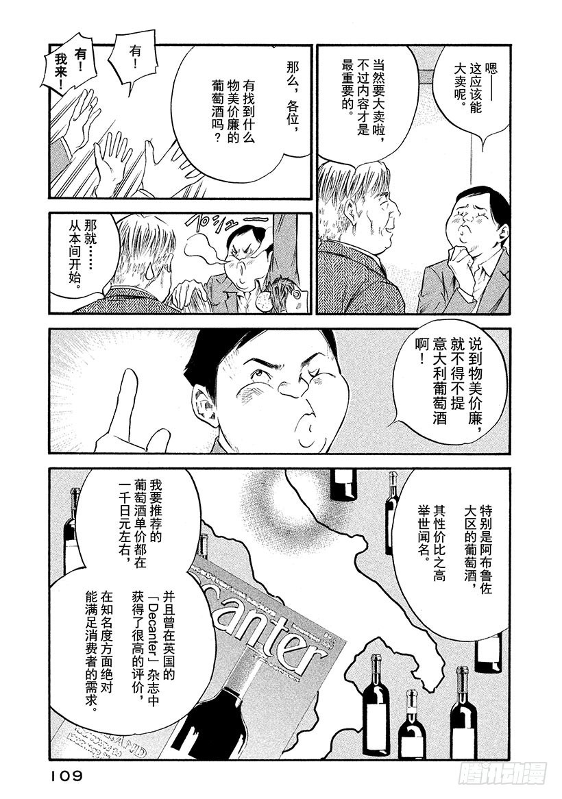 🍱神之雫（神之水滴） #335 久违日光的你，延展出两 第3页