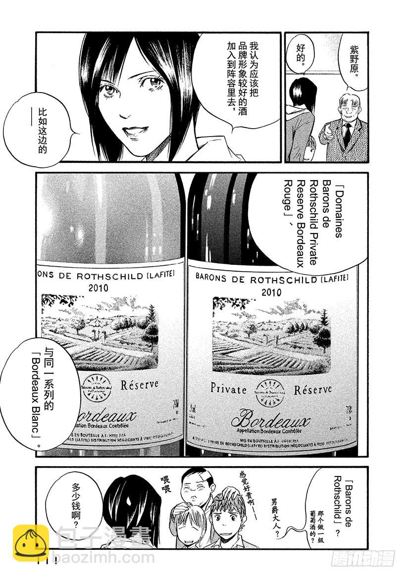 🍱神之雫（神之水滴） #335 久违日光的你，延展出两 第5页