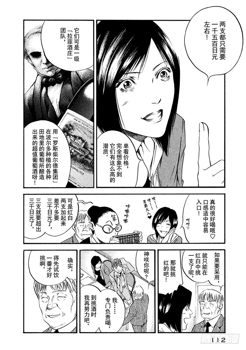 🍱神之雫（神之水滴） #335 久违日光的你，延展出两 第6页