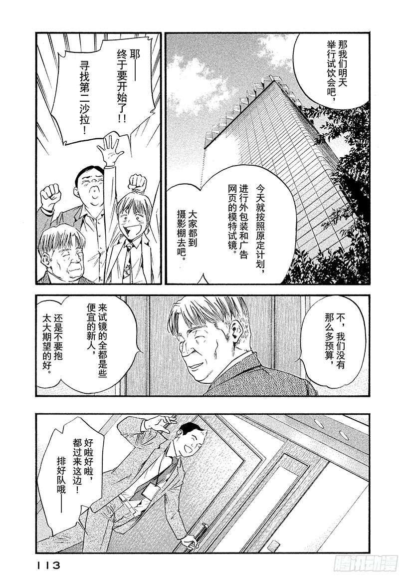 🍱神之雫（神之水滴） #335 久违日光的你，延展出两 第7页