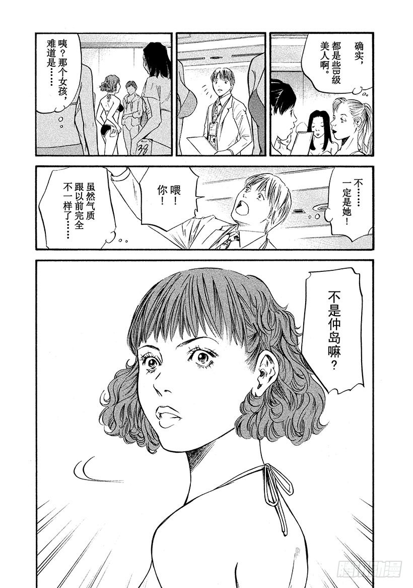 🍱神之雫（神之水滴） #335 久违日光的你，延展出两 第9页