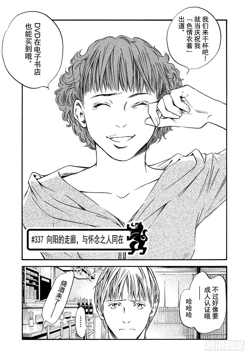 🍱神之雫（神之水滴） #337 向阳的走廊，与怀念之人 第1页
