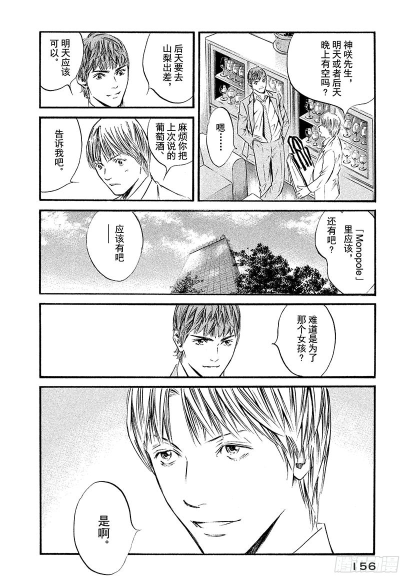 🍱神之雫（神之水滴） #337 向阳的走廊，与怀念之人 第10页