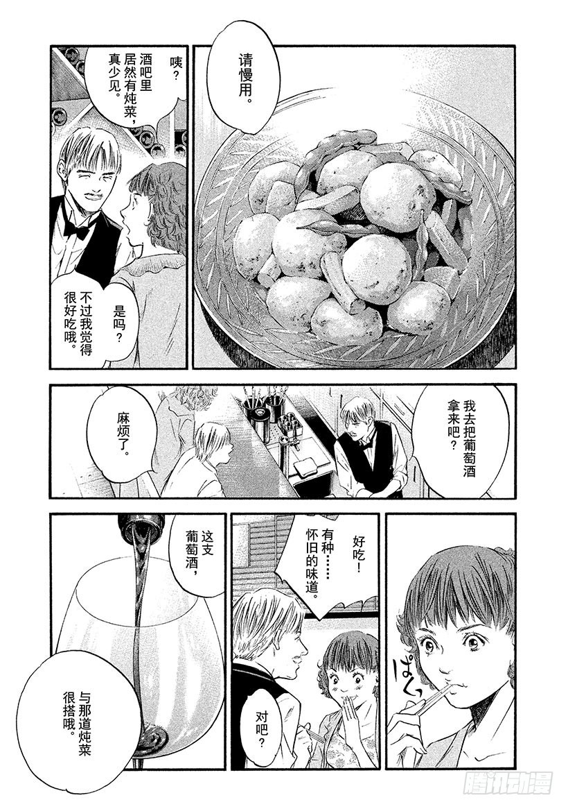🍱神之雫（神之水滴） #337 向阳的走廊，与怀念之人 第13页