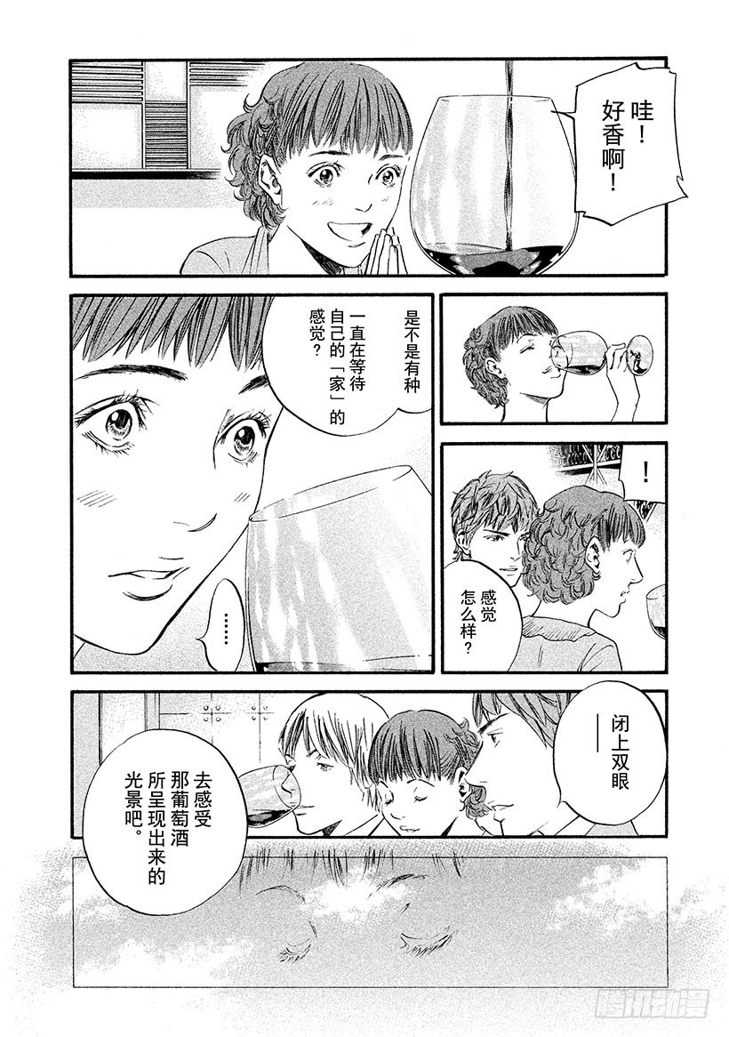 🍱神之雫（神之水滴） #337 向阳的走廊，与怀念之人 第14页