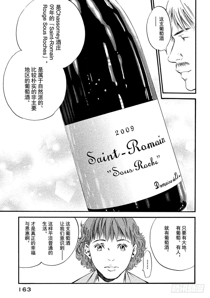 🍱神之雫（神之水滴） #337 向阳的走廊，与怀念之人 第17页