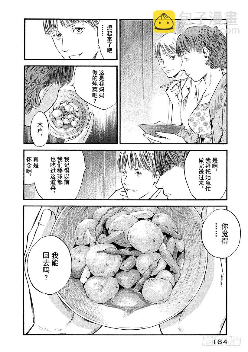 🍱神之雫（神之水滴） #337 向阳的走廊，与怀念之人 第18页