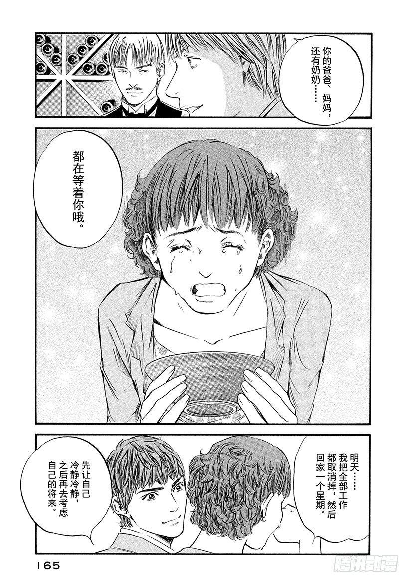 🍱神之雫（神之水滴） #337 向阳的走廊，与怀念之人 第19页