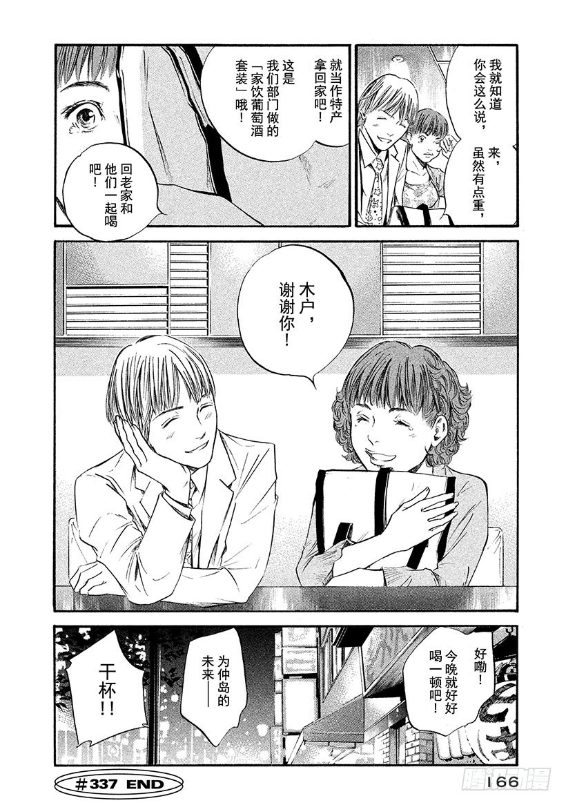 🍱神之雫（神之水滴） #337 向阳的走廊，与怀念之人 第20页