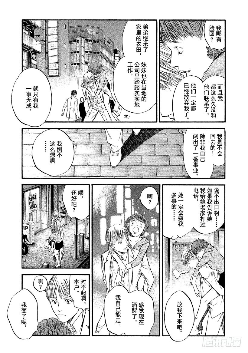 🍱神之雫（神之水滴） #337 向阳的走廊，与怀念之人 第5页