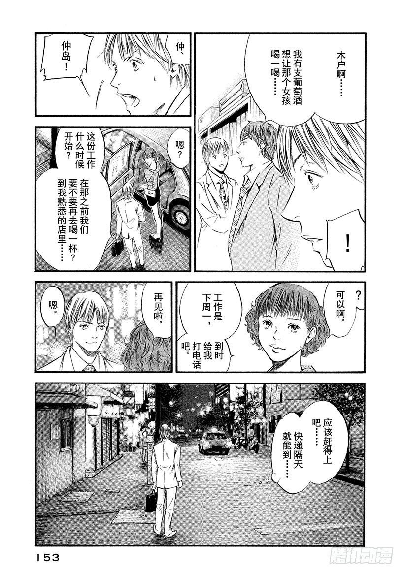 🍱神之雫（神之水滴） #337 向阳的走廊，与怀念之人 第7页