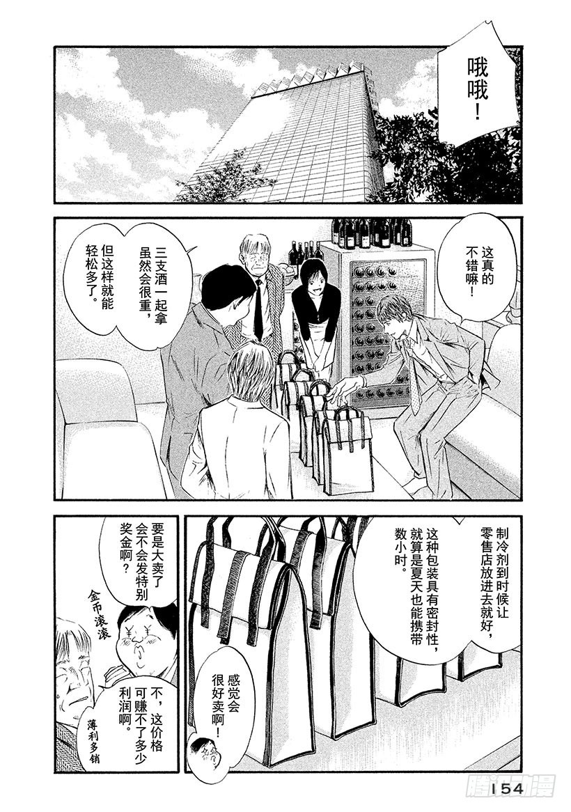 🍱神之雫（神之水滴） #337 向阳的走廊，与怀念之人 第8页