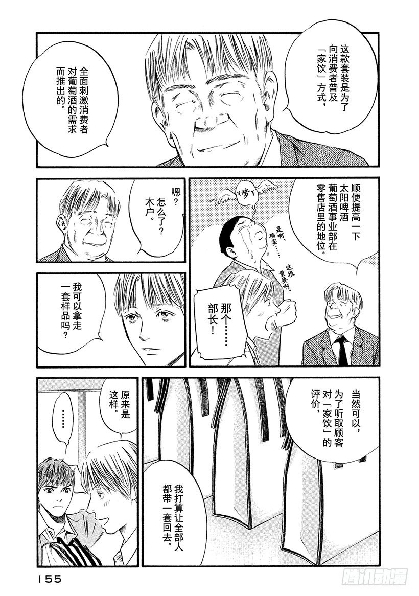 🍱神之雫（神之水滴） #337 向阳的走廊，与怀念之人 第9页