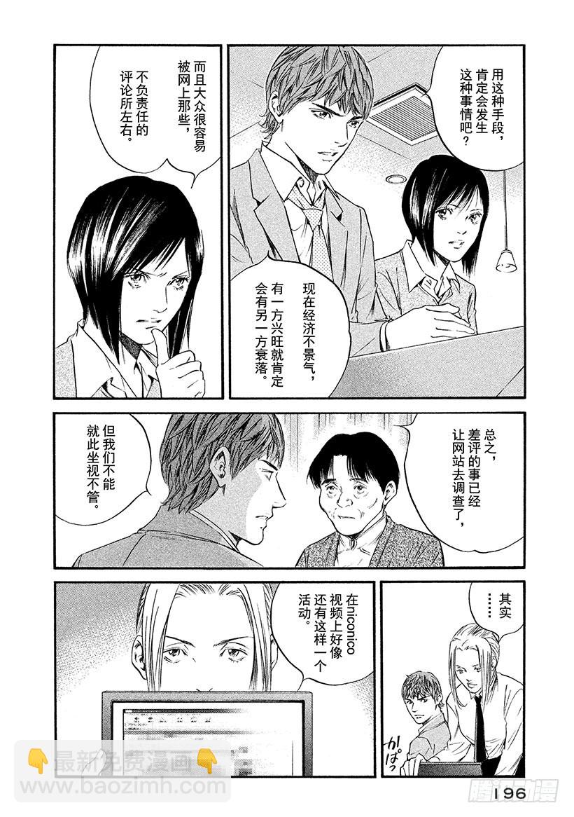 🍱神之雫（神之水滴） #339 谣言传千里，将一里远的 第10页