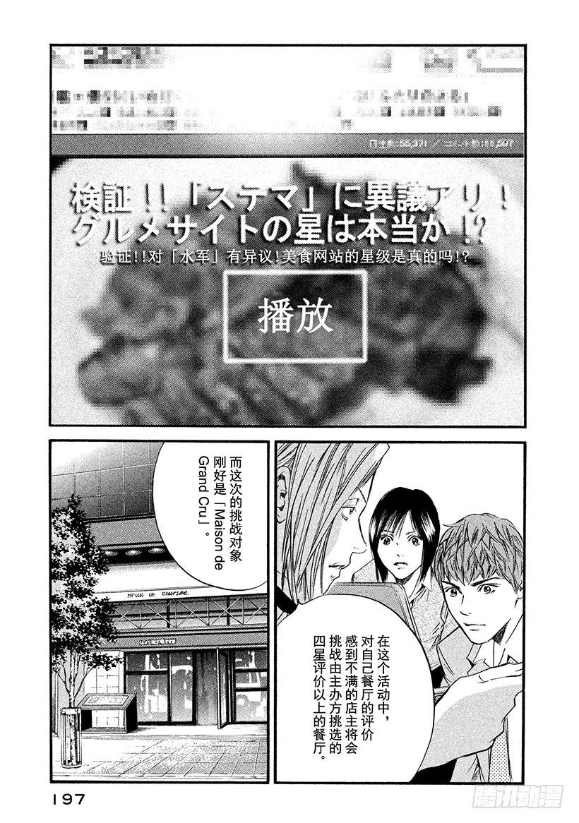 🍱神之雫（神之水滴） #339 谣言传千里，将一里远的 第11页