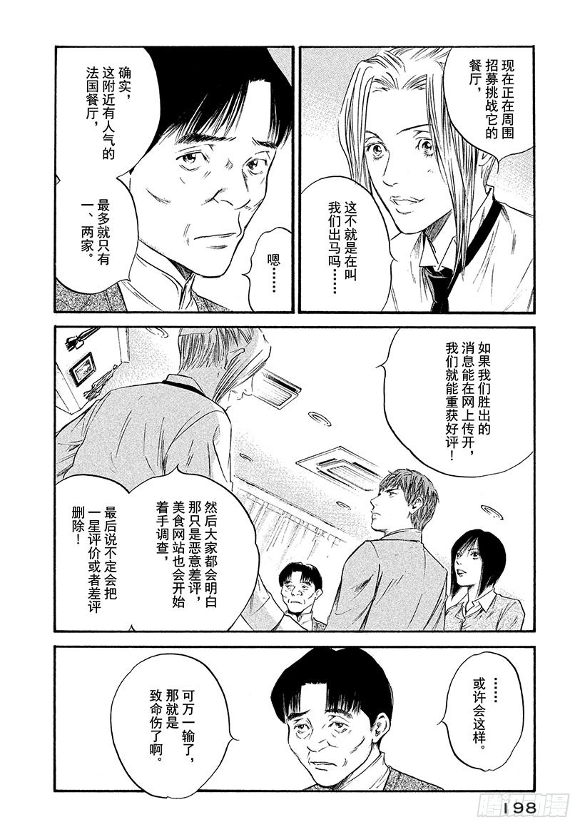 🍱神之雫（神之水滴） #339 谣言传千里，将一里远的 第12页