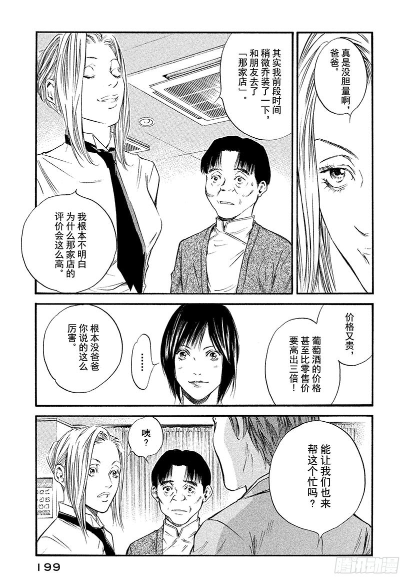 🍱神之雫（神之水滴） #339 谣言传千里，将一里远的 第13页