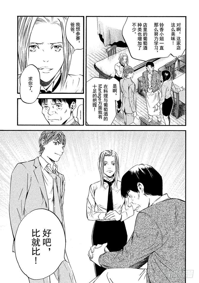 🍱神之雫（神之水滴） #339 谣言传千里，将一里远的 第15页