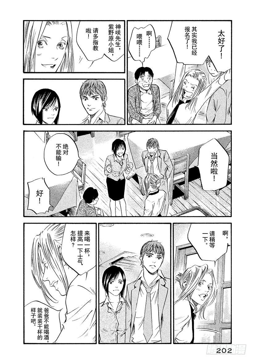 🍱神之雫（神之水滴） #339 谣言传千里，将一里远的 第16页