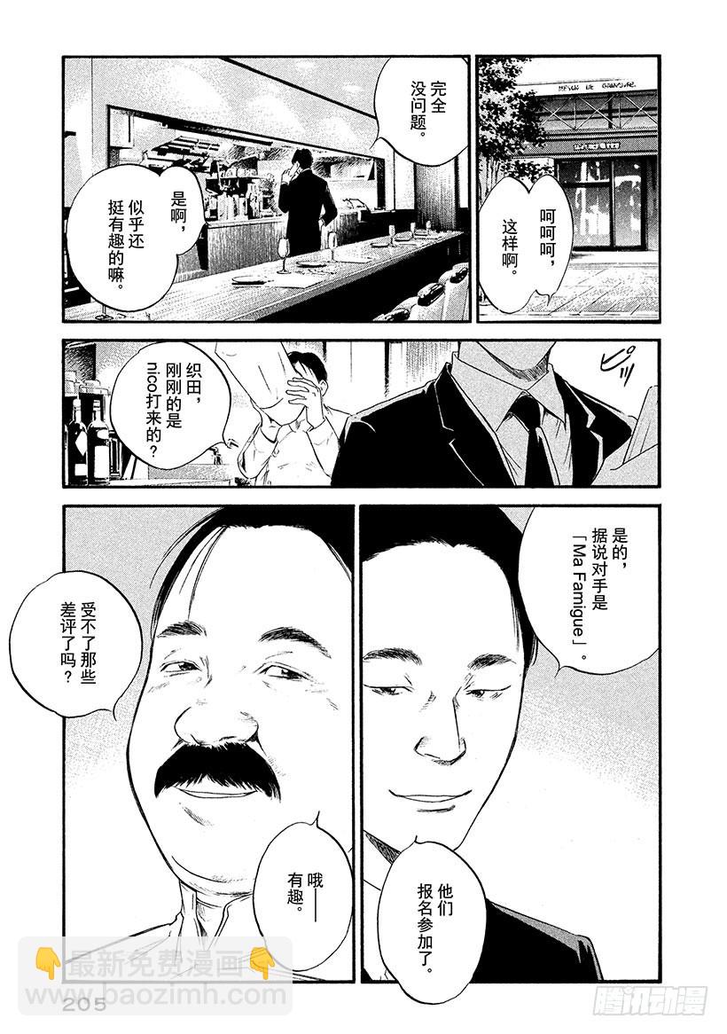 🍱神之雫（神之水滴） #339 谣言传千里，将一里远的 第19页