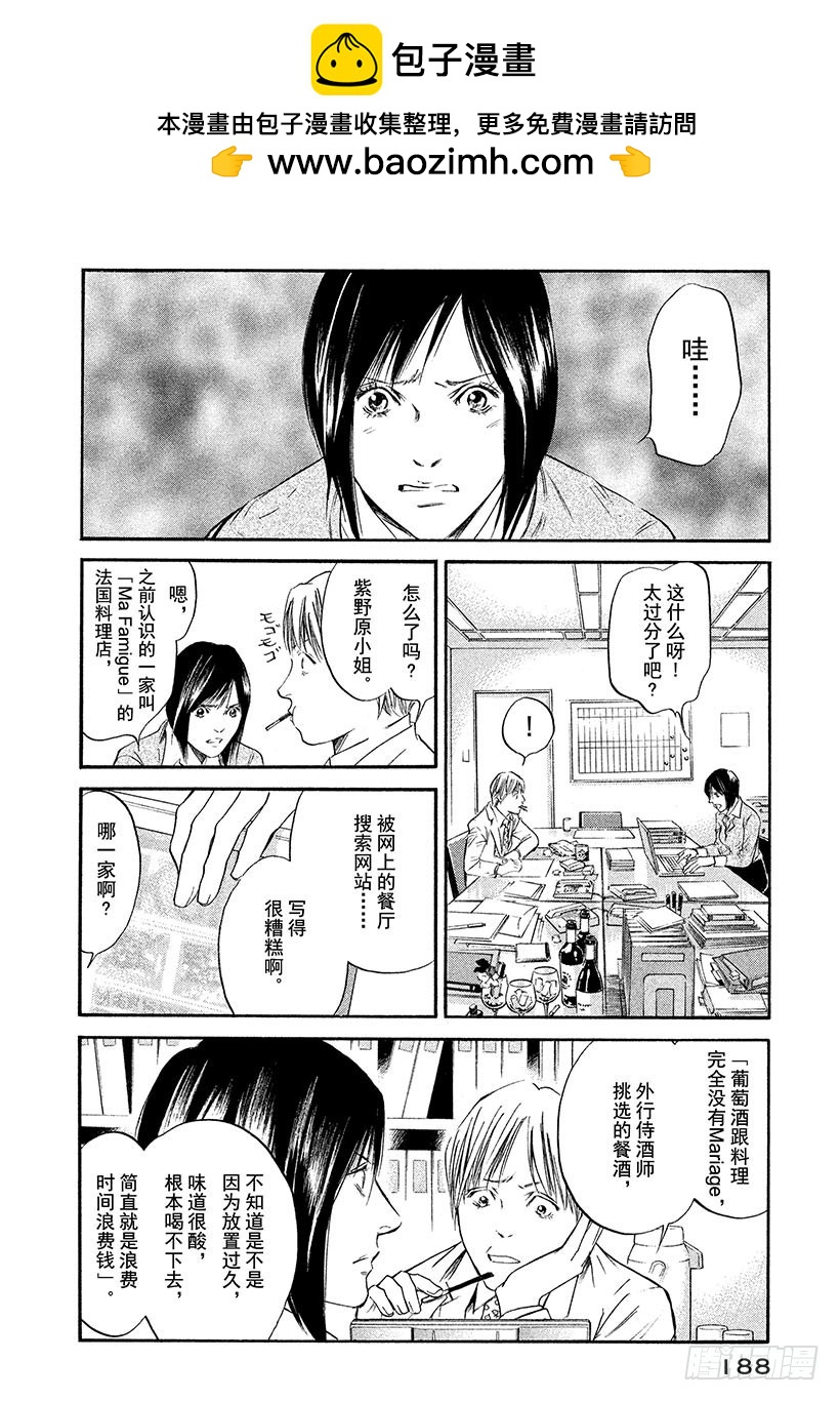🍱神之雫（神之水滴） #339 谣言传千里，将一里远的 第2页