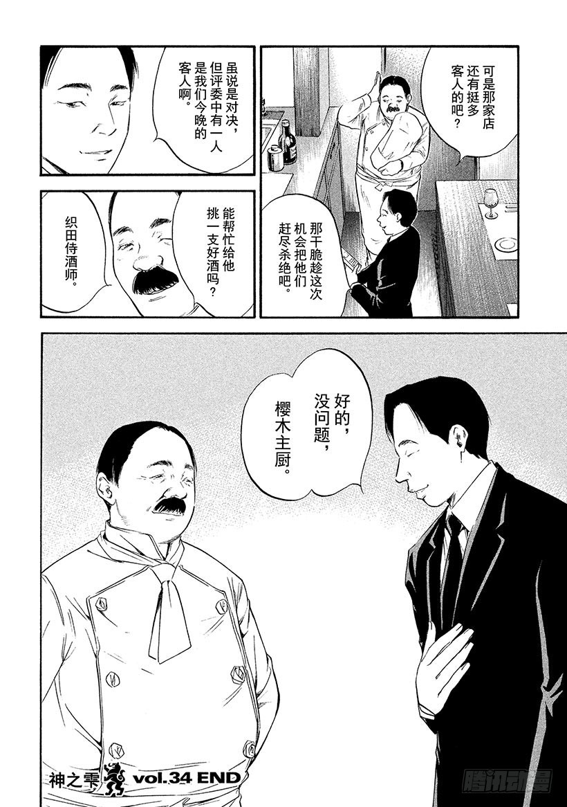 🍱神之雫（神之水滴） #339 谣言传千里，将一里远的 第20页