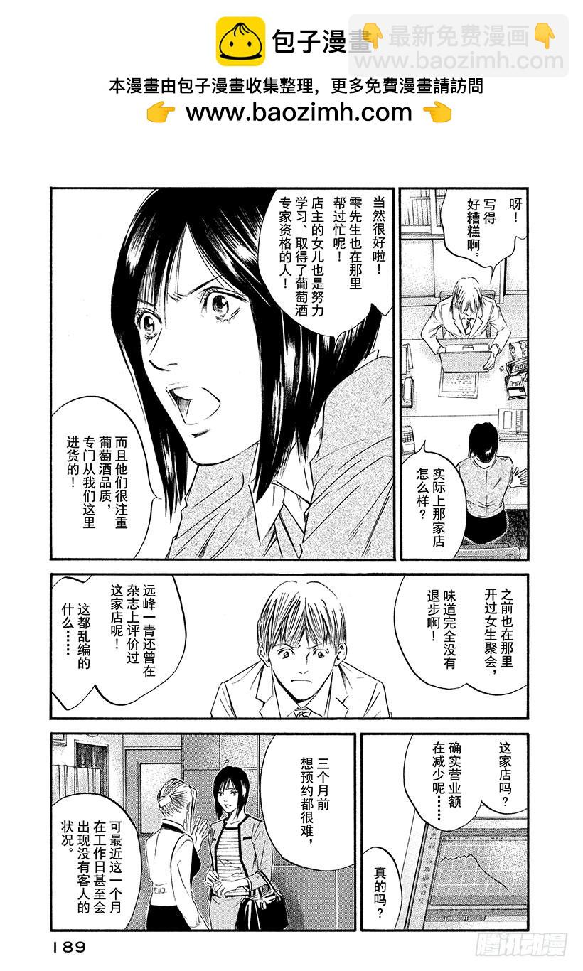 🍱神之雫（神之水滴） #339 谣言传千里，将一里远的 第3页