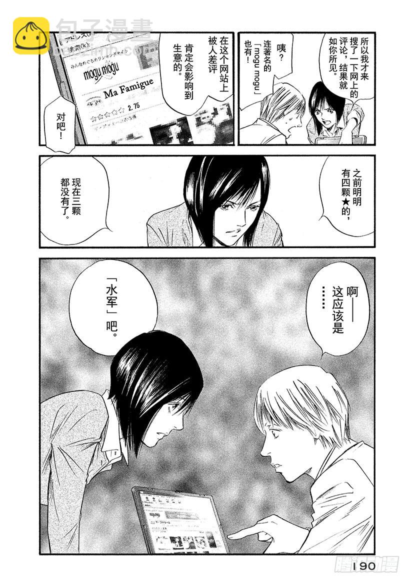 🍱神之雫（神之水滴） #339 谣言传千里，将一里远的 第4页