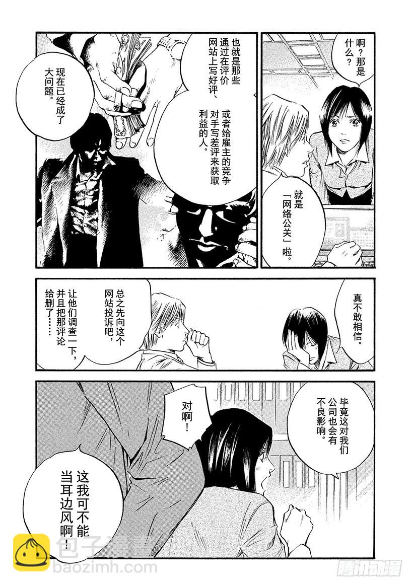 🍱神之雫（神之水滴） #339 谣言传千里，将一里远的 第5页
