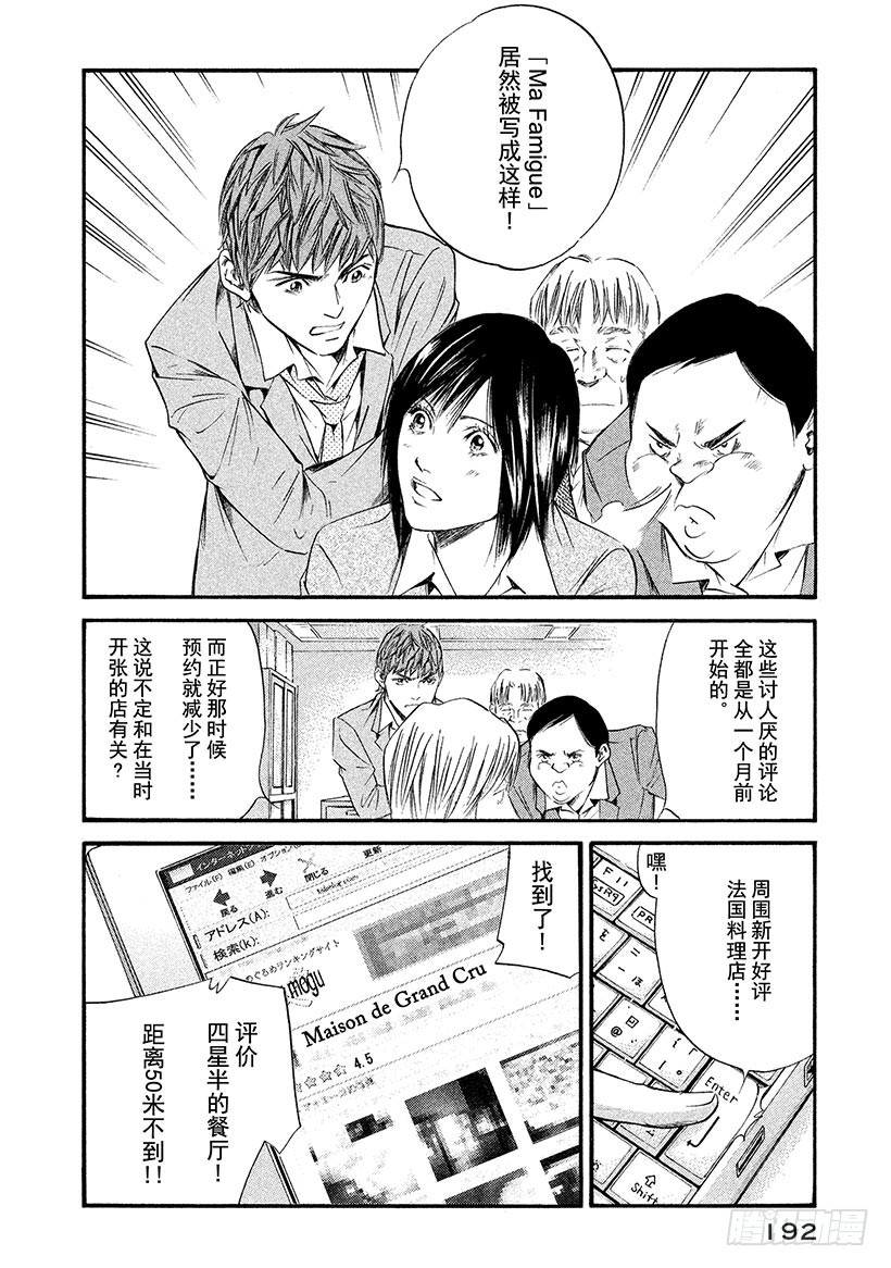 🍱神之雫（神之水滴） #339 谣言传千里，将一里远的 第6页