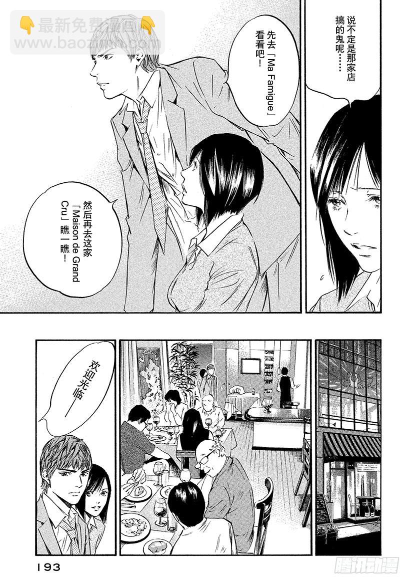 🍱神之雫（神之水滴） #339 谣言传千里，将一里远的 第7页