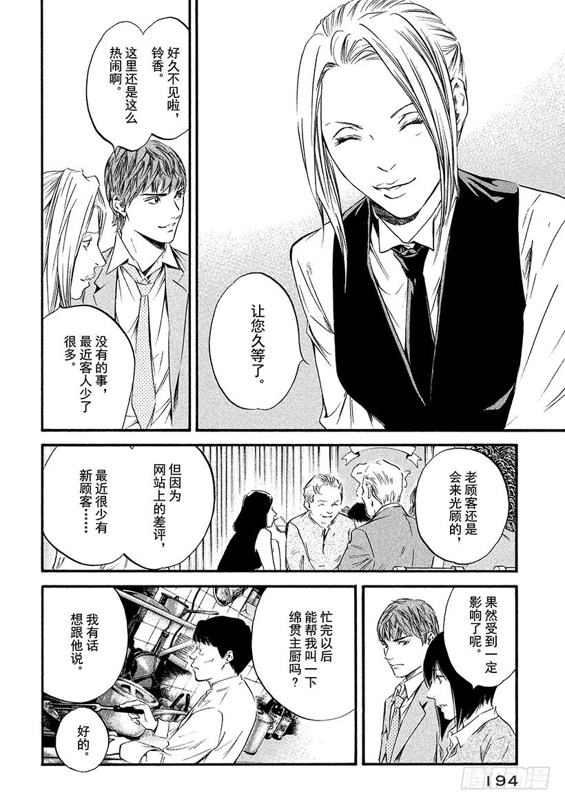🍱神之雫（神之水滴） #339 谣言传千里，将一里远的 第8页