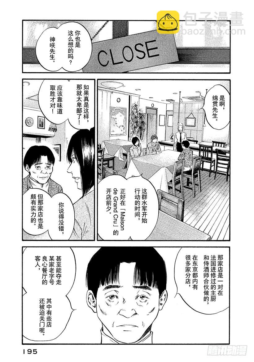 🍱神之雫（神之水滴） #339 谣言传千里，将一里远的 第9页