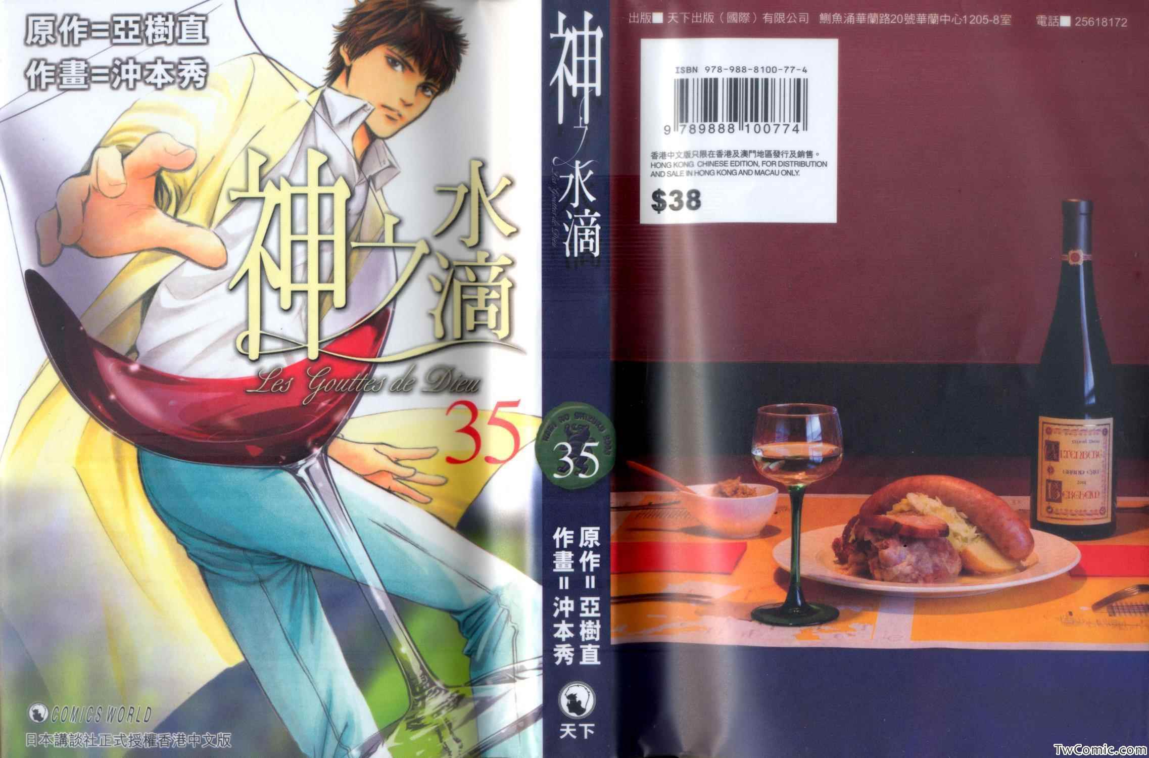 🍱神之雫（神之水滴） 第35卷 第1页