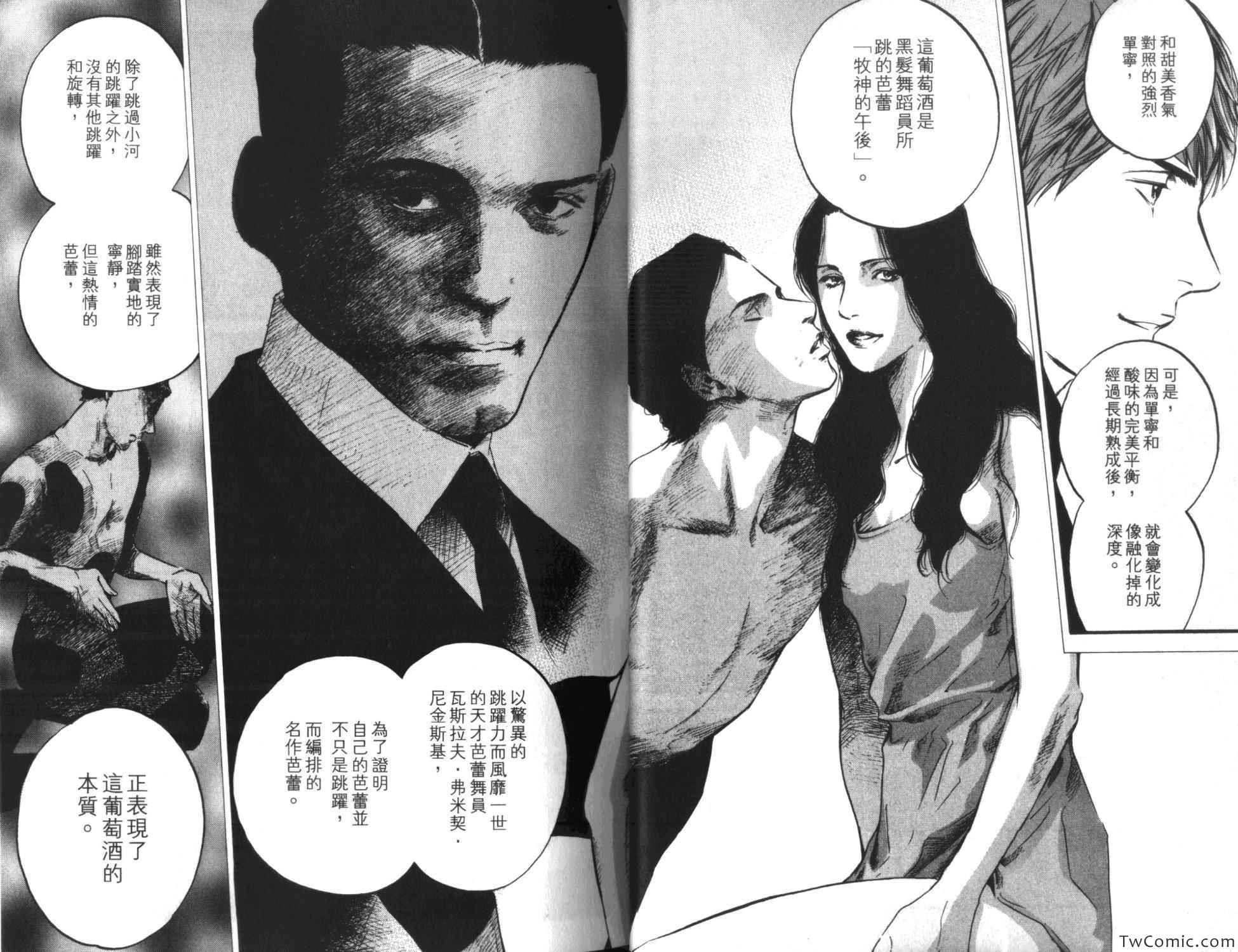 🍱神之雫（神之水滴） 第35卷 第20页