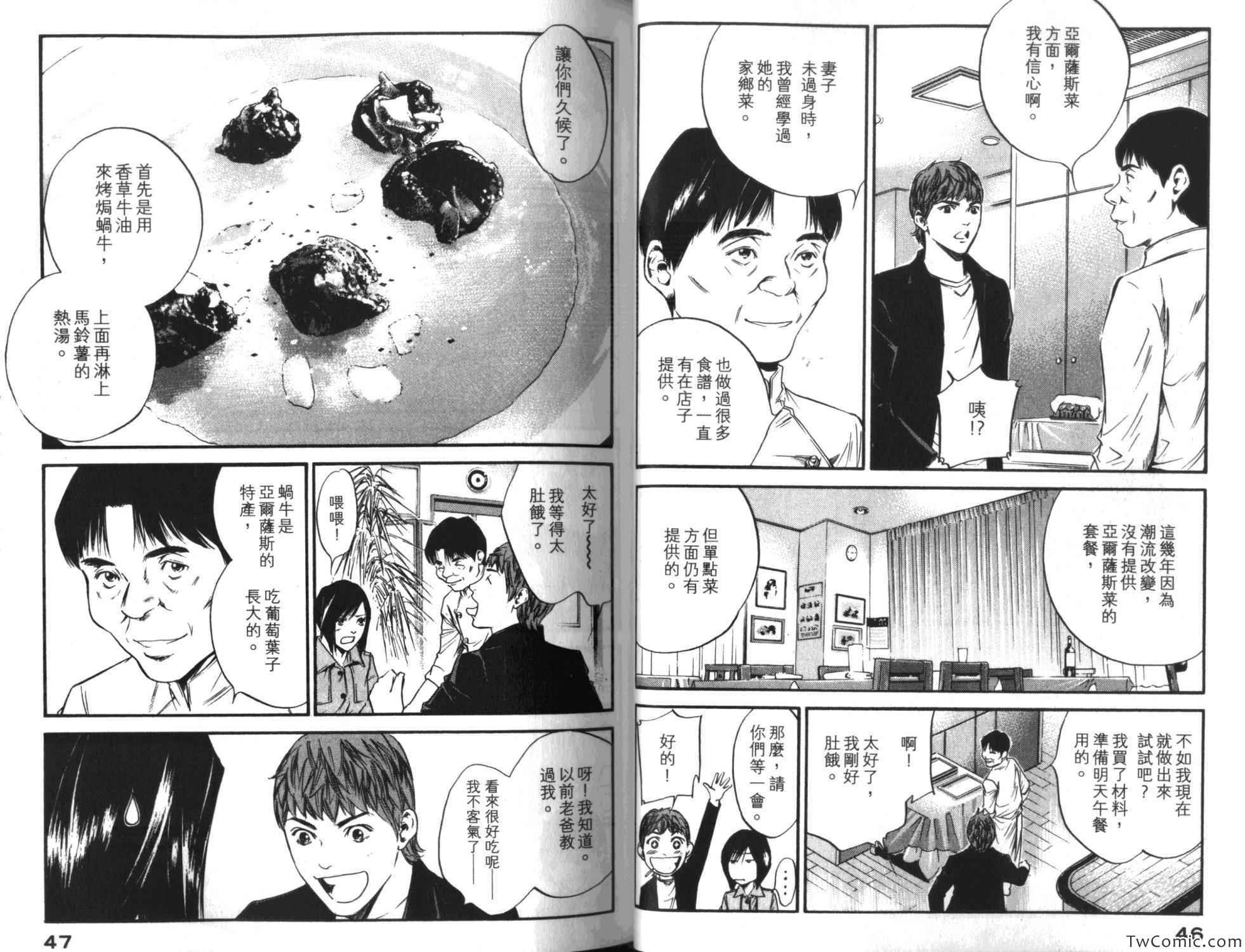 🍱神之雫（神之水滴） 第35卷 第26页