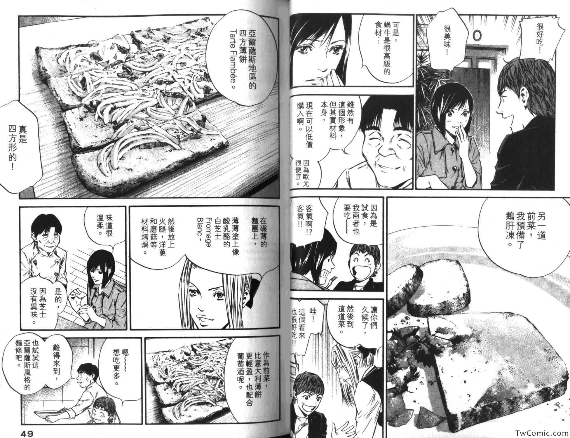 🍱神之雫（神之水滴） 第35卷 第27页