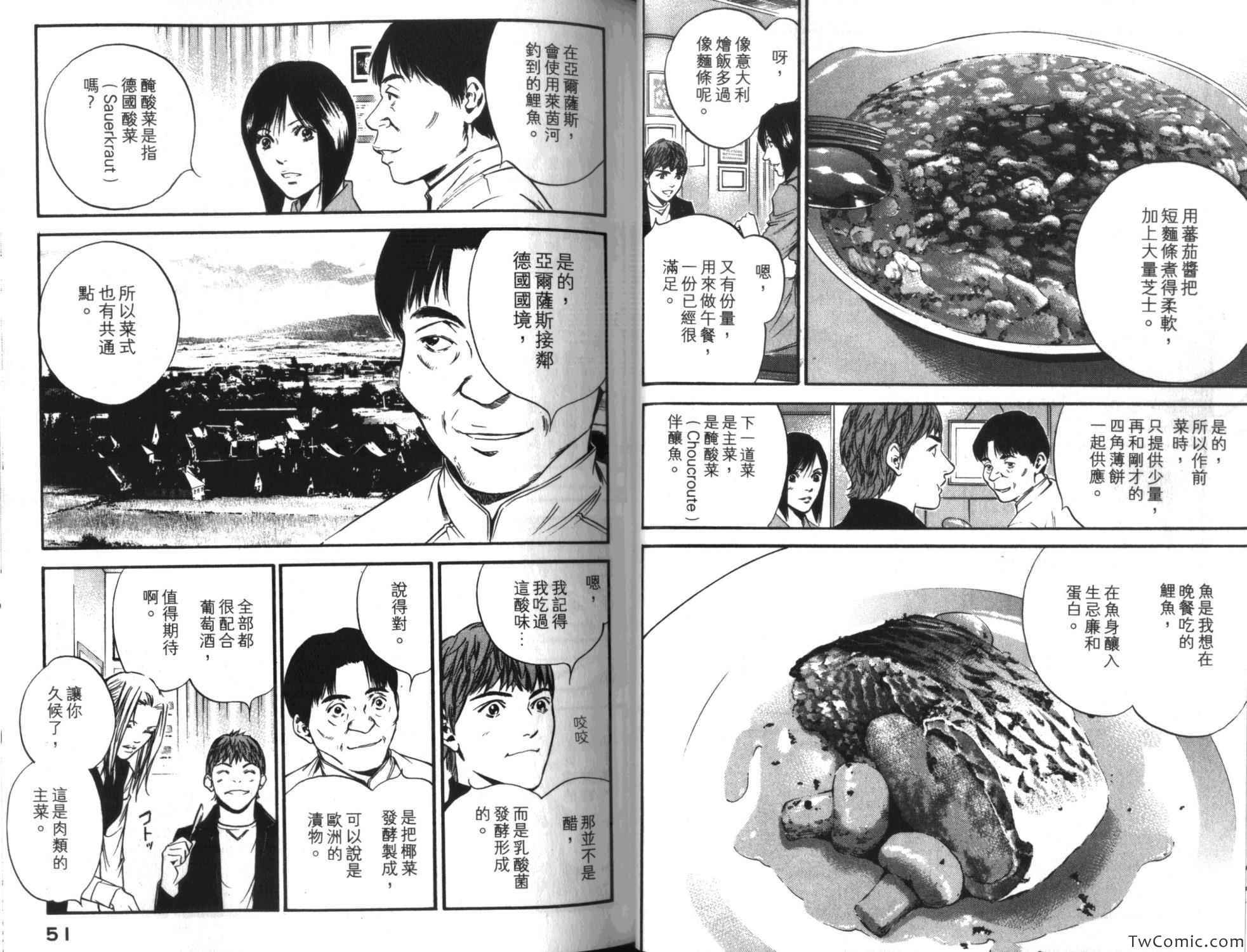 🍱神之雫（神之水滴） 第35卷 第28页