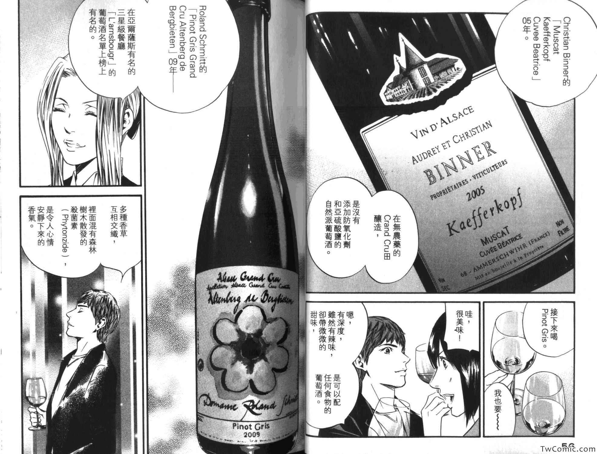 🍱神之雫（神之水滴） 第35卷 第31页