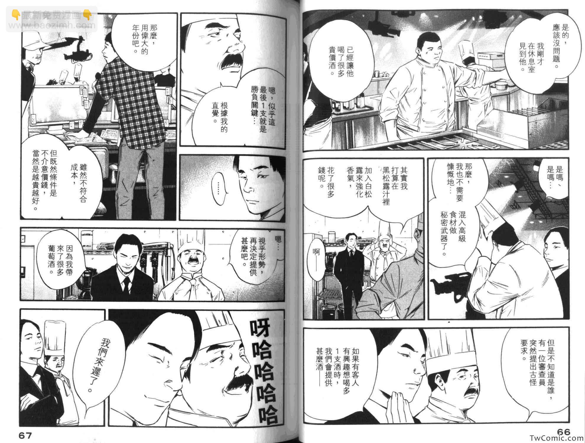 🍱神之雫（神之水滴） 第35卷 第37页