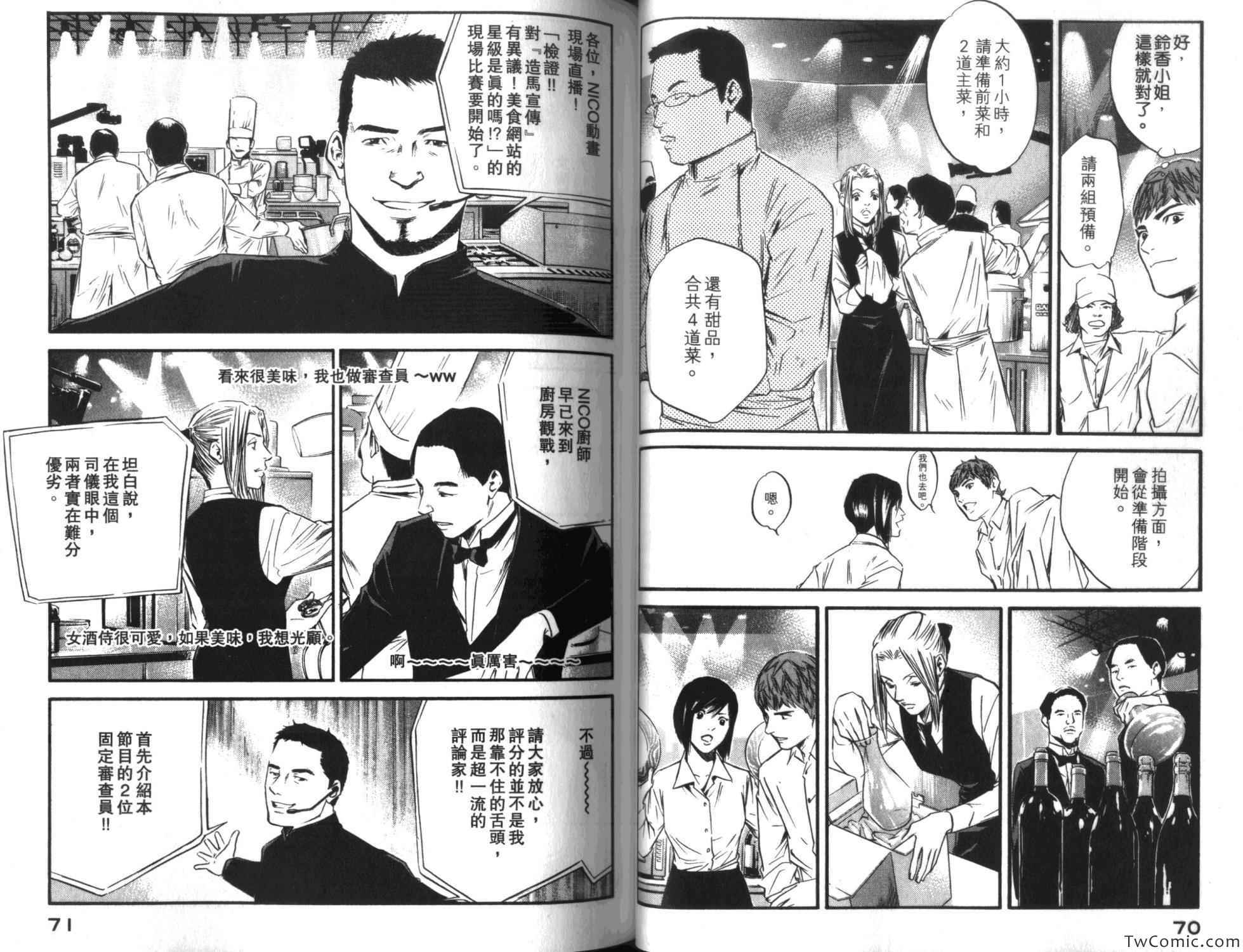 🍱神之雫（神之水滴） 第35卷 第39页