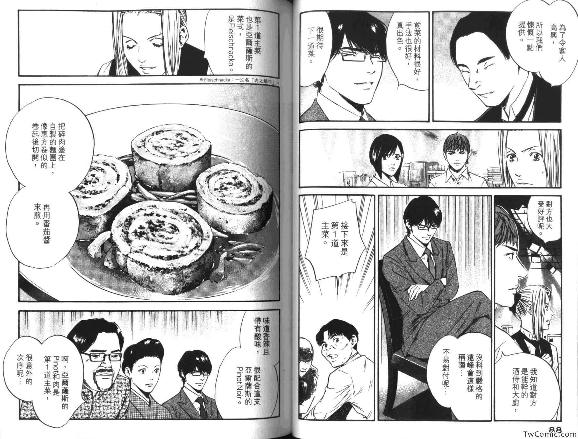 🍱神之雫（神之水滴） 第35卷 第48页